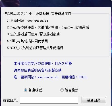 UU云顶之弈换肤 v10.13