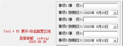 倒数日提醒软件 v1.4