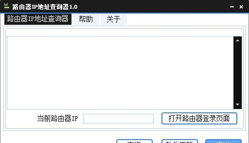 路由器IP地址查询器 v1.6