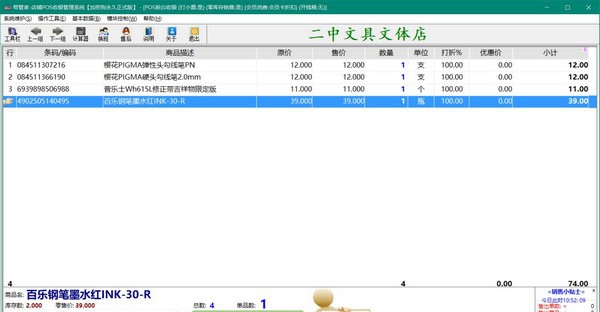 帮管家文具收银管理系统 v3.7