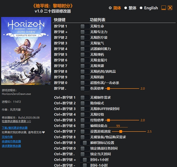 地平线：黎明时分二十四项修改器 v1.5