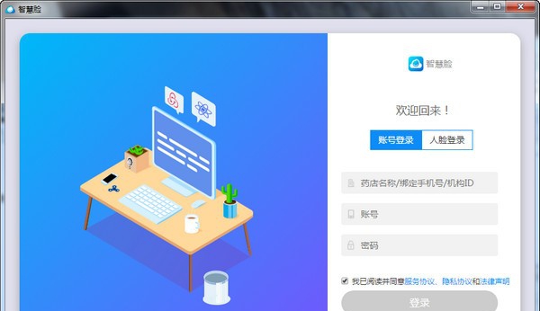 智慧脸管理端 v1.0.0.5