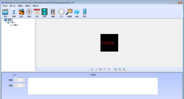 Z Show图文编辑软件 v6.20.806.1834