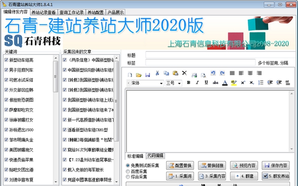 石青建站养站大师 v1.8.4.4