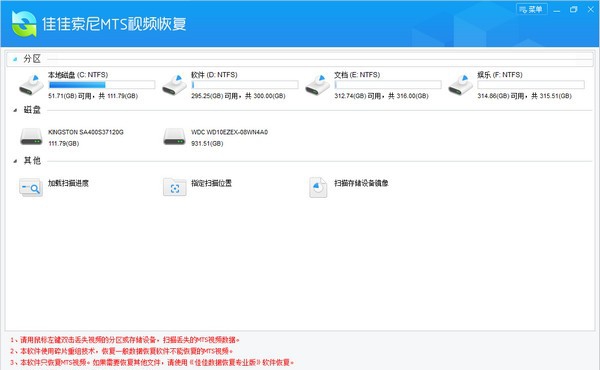 佳佳索尼MTS视频恢复软件 v6.6.11