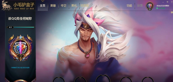 LOL小毛驴换肤盒子 v10.21