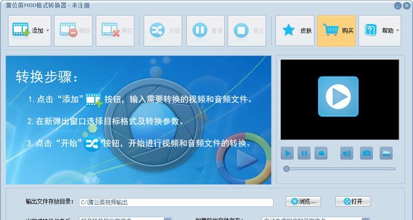 蒲公英MOD格式转换器 v9.2.8.5