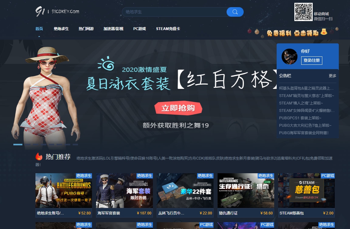 91CDKEY游戏商城 v1.10