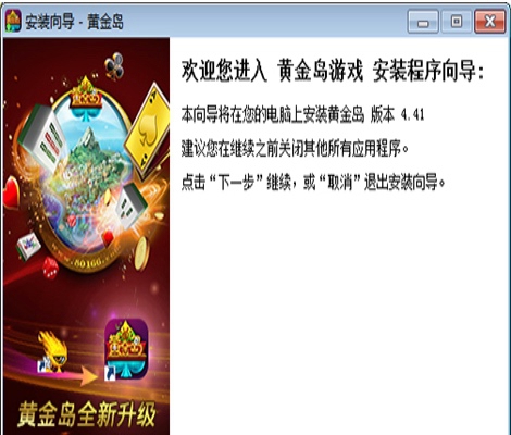 黄金岛游戏 v4.84