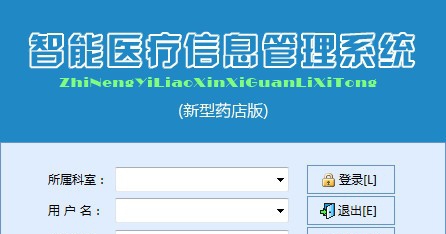 智能新型药店管理系统 v93.51
