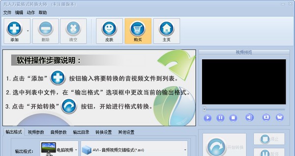 凡人万能格式转换大师 v7.5.0.6