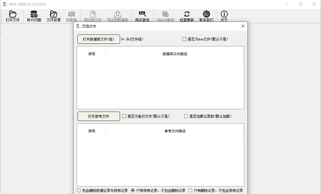 无损兽Oracle数据库修复软件 v2.5