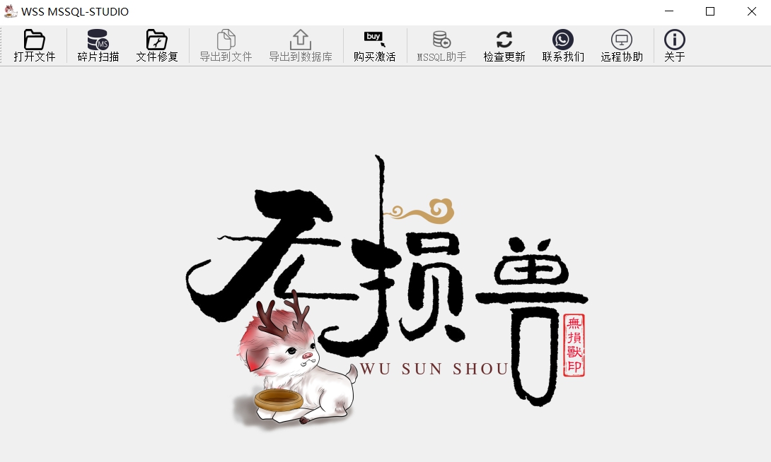 MSSQL数据库专业修复软件 V2.5