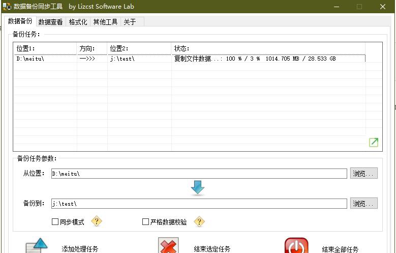 Lizcst文件同步数据备份工具 v1.4