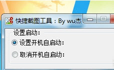 快捷截图工具PC v1.3