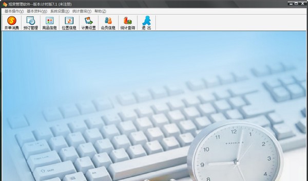 旭荣计时版管理软件 v7.5
