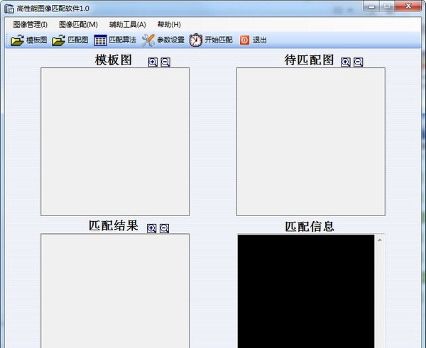高性能图像匹配软件 v1.6
