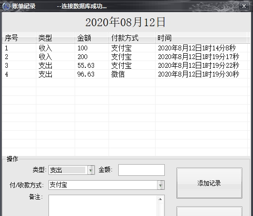 日常收入支出记账小工具账单记录 v1.0.0.6