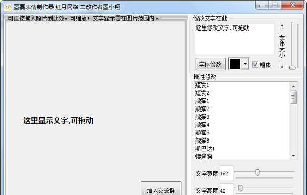 墨磊表情制作器 v1.5