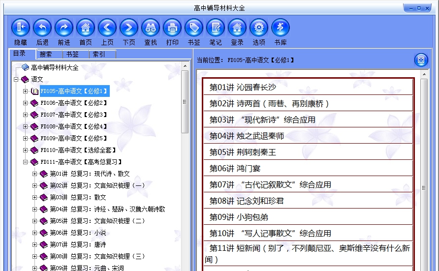 高中辅导材料大全 v1.6