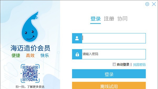 海迈云计价平台 v1.0.0.13