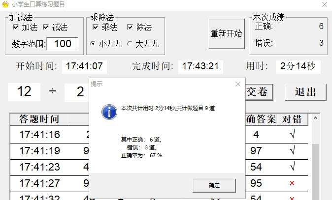 小学生口算练习题目绿色版 v2.37
