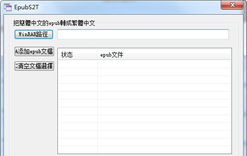 EpubS2T(电子书转换器) v0.1.10