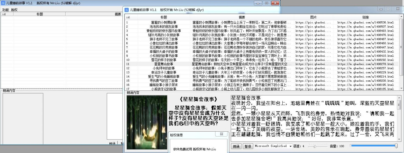 儿童睡前故事电脑版 v1.5