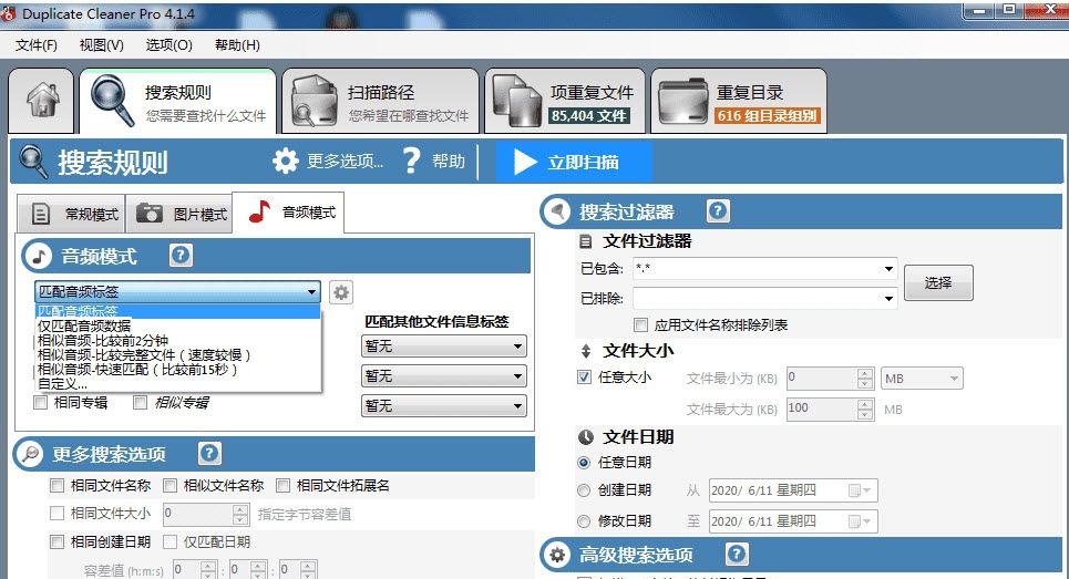 Duplicate Cleaner Pro完全汉化绿色特别版 v4.1.10