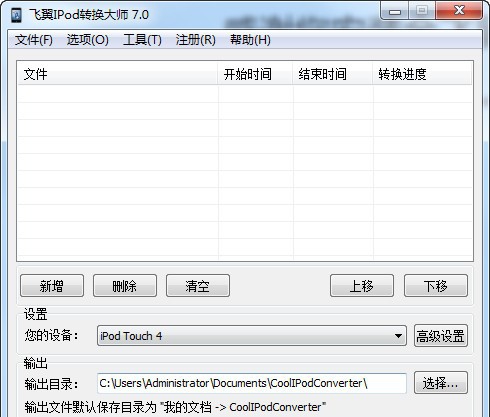飞翼iPod转换大师 v7.3