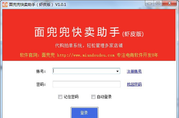 面兜兜快卖助手虾皮版 v1.0.9