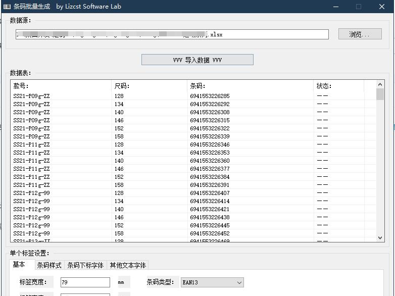 Lizcst矢量条形码批量生成工具 v1.6