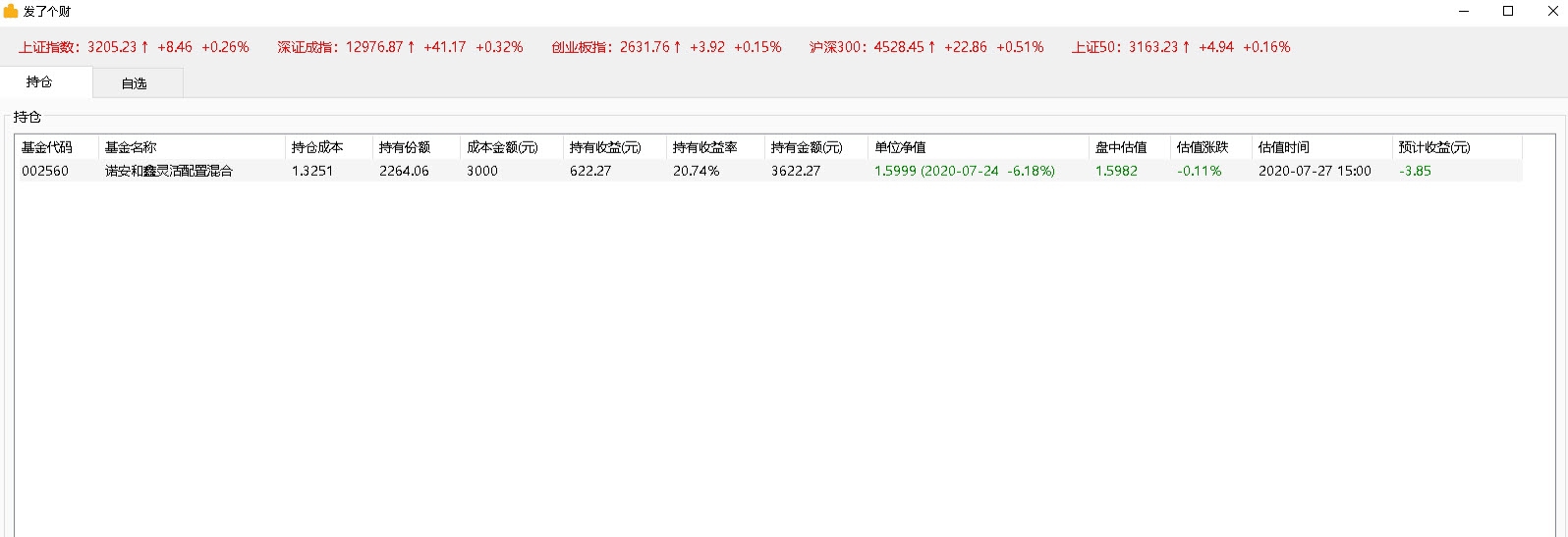 发了个财(基金估值获取助手) v1.8