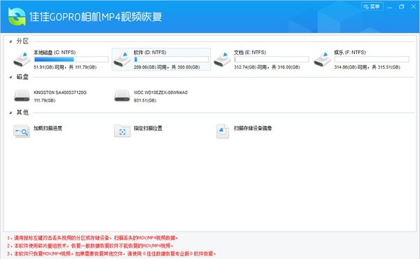 佳佳Gopro MP4视频恢复 v6.6.11