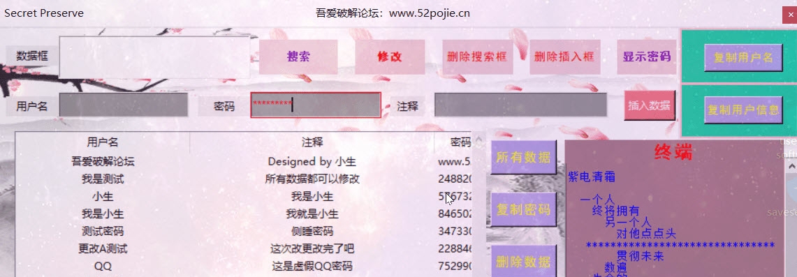 Secret Preserve密码管理工具 v1.09