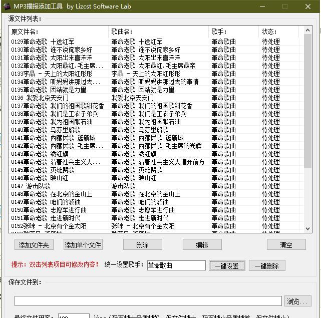 MP3歌曲语音播报添加工具 v1.5