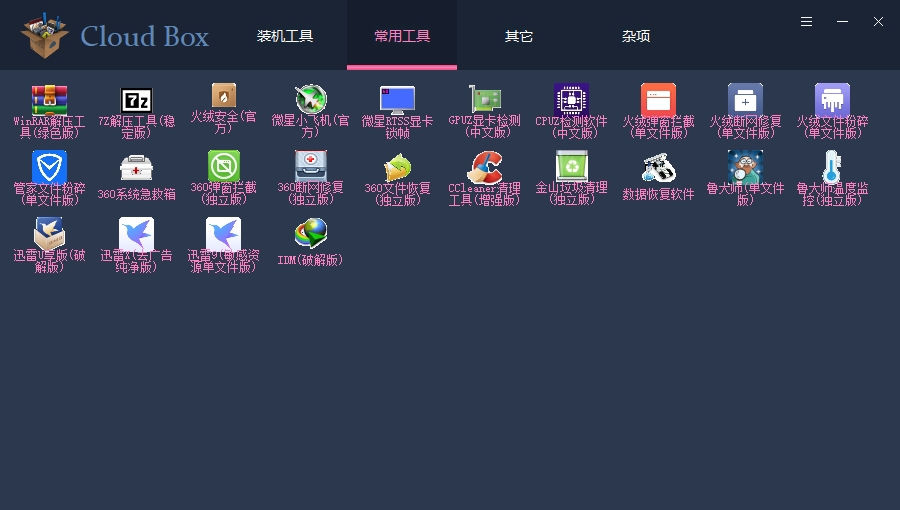 Cloud Box电脑版 v1.2.4.12