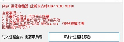 风铃-进程隐藏器共享版 v6.6