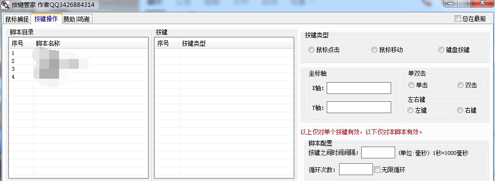 按键管家PC电脑版 v2.8