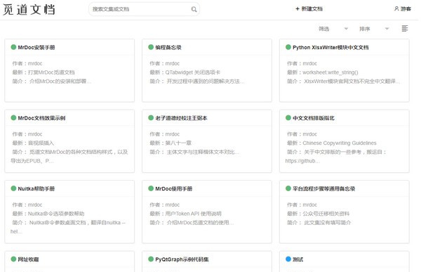 MrDoc(觅道文档) v0.5.5