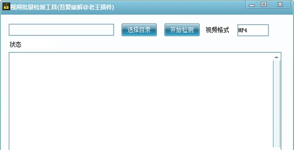 视频批量检测工具 v1.5