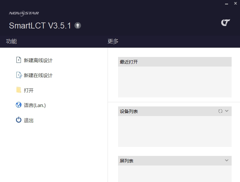 智能配屏软件SmartLCT v3.5.7
