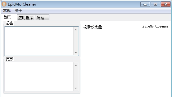 EpicMo Cleaner(规则清理软件) v0.4