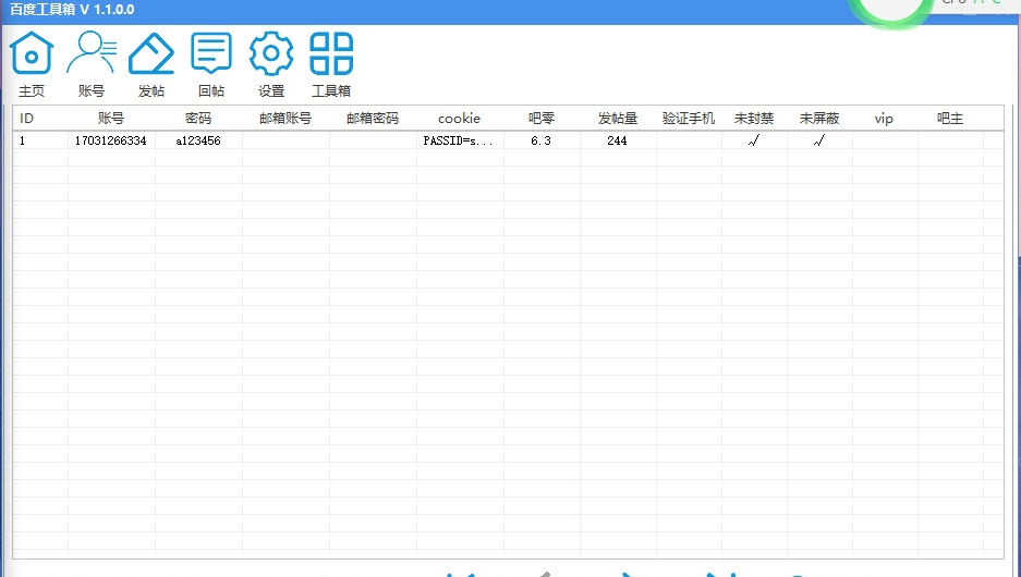 百度贴吧工具箱 v1.1.0.7