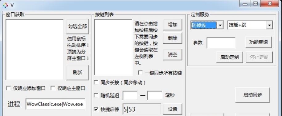 风铃魔兽世界同步器(5开10开N开) v2.10