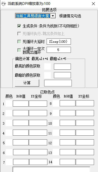 模拟器取色工具 v20.7.27.9