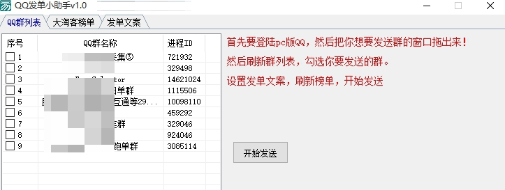 QQ发单小助手 v1.5