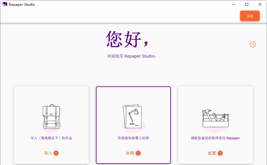 RePaper Studio电脑版 v11.1.15