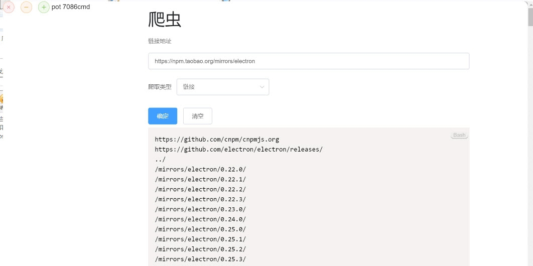 pot爬虫工具 v1.0.3