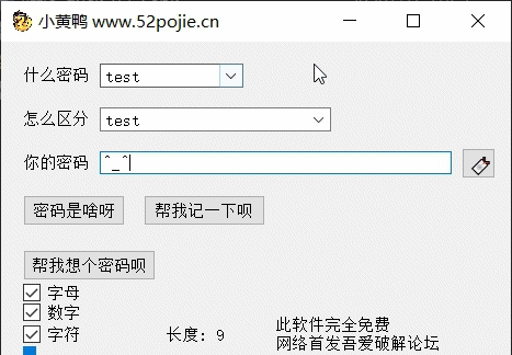 小黄鸭电脑版(PasswordManager) v3.7